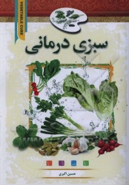 سبزی‌درمانی