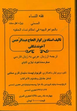 فقه ‌النساء ویژه اهل سنت