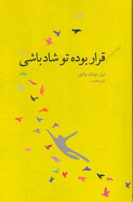 قرار بوده تو شاد باشی