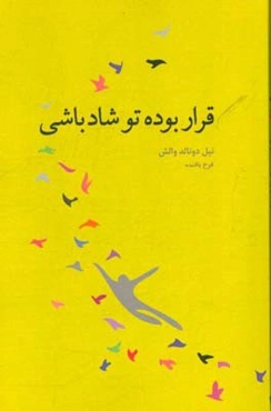 قرار بوده تو شاد باشی