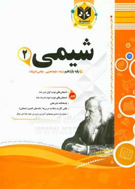 نگارش (2): دوره دوم متوسطه