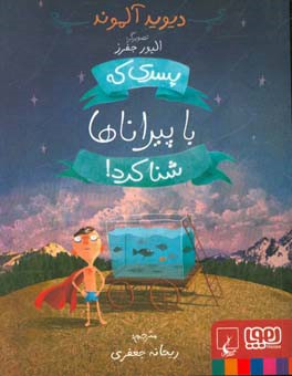 پسری که با پیراناها شنا کرد!