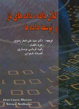 کلان‌داده، داده‌های باز و توسعه داده‌ها