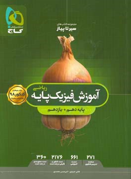 آموزش فیزیک پایه ریاضی