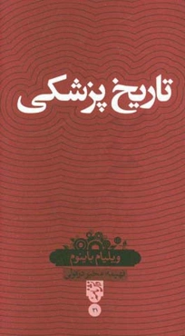 تاریخ پزشکی