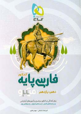 فارسی پایه کنکور