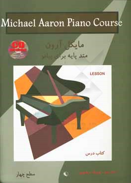 متد پایه برای پیانو: سطح چهار: کتاب درس