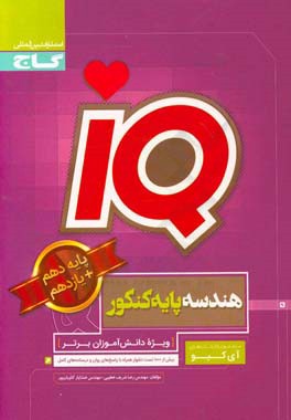 هندسه پایه کنکور