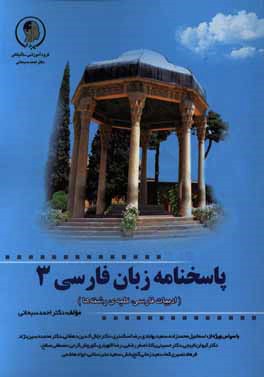 پاسخنامه‌ی زبان فارسی 3 (پاسخ و آموزش مفاهیم اولیه و مفاهیم برتر)