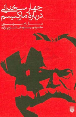 چهار سخنرانی درباره مارکسیسم