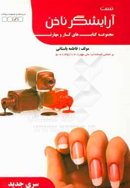 آرایشگر ناخن