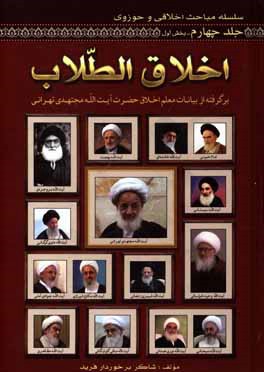 اخلاق الطلاب