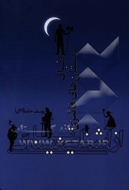 الفبای داستان‌های فانتزی از آشنایی تا نویسندگی