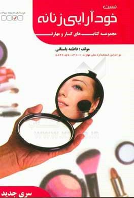 خودآرایی زنانه