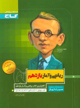 ریاضی و آمار یازدهم