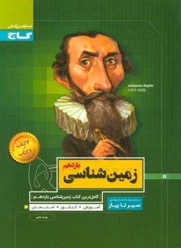 زمین‌شناسی یازدهم