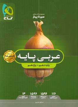 عربی پایه‌