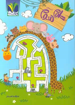 علوم سوم دبستان