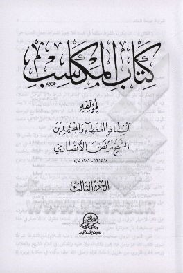 کتاب المکاسب