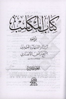 کتاب المکاسب