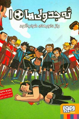 راز داورهای خواب‌آلود