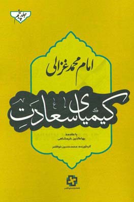 کیمیای سعادت: در آداب معاملات