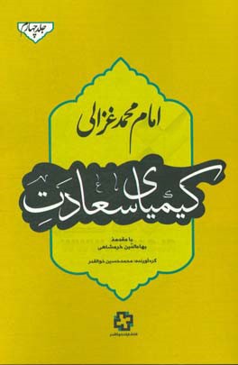 کیمیای سعادت: در عبادات