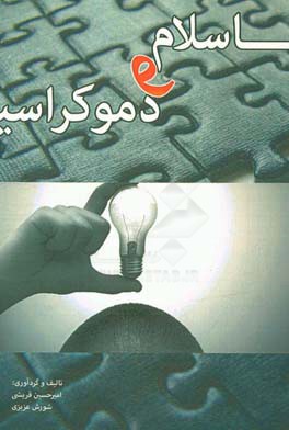 اسلام و دموکراسی