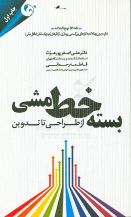 بسته خط‌مشی از طراحی تا تدوین