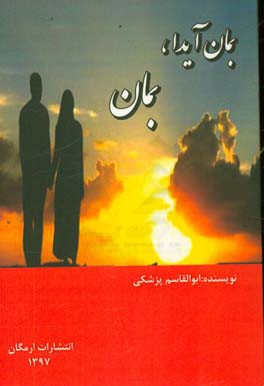 بمان آیدا، بمان