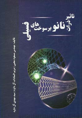 تاثیر ذرات نانو بر سوخت‌های فسیلی