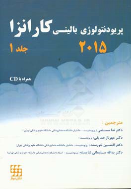 پریودنتولوژی بالینی کارانزا 2015