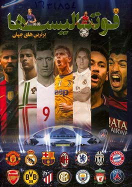 برترین‌های جهان: فوتبالیست‌ها