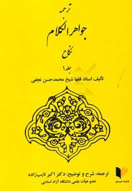 ترجمه جواهر الکلام: نکاح