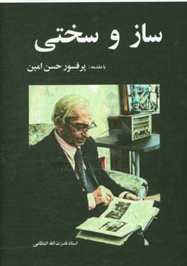 ساز و سختی: زندگینامه استاد قدرت‌الله انتظامی یکی دیگر از بچه‌های سنگلج