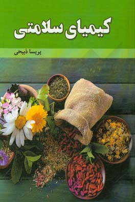 کیمیای سلامتی