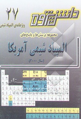 المپیاد شیمی آمریکا (سال 2000)