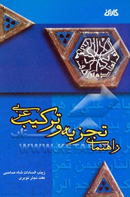 راهنمای تجزیه و ترکیب عربی