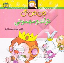 می‌می‌نی تولد و مهمونی