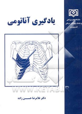 یادگیری آناتومی