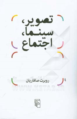 تصویر، سینما، اجتماع