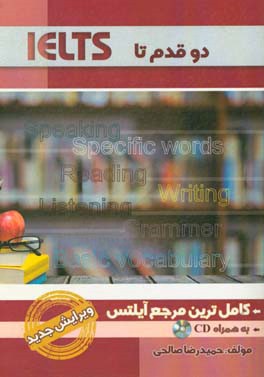 دوقدم تا آیلتس