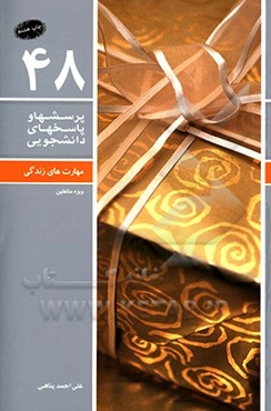 مهارت زندگی (ویژه متاهلین)