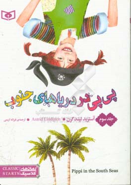 پی‌پی در دریاهای جنوب