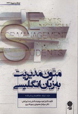 English texts for management students: advanced concepts