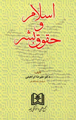 اسلام و حقوق بشر