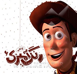 رنگ‌آمیزی کاکلی 6