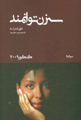 سه زن توانمند