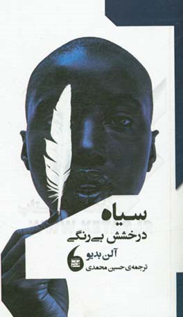 سیاه درخشش بیرنگی