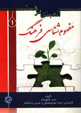 مفهوم‌شناسی فرهنگ